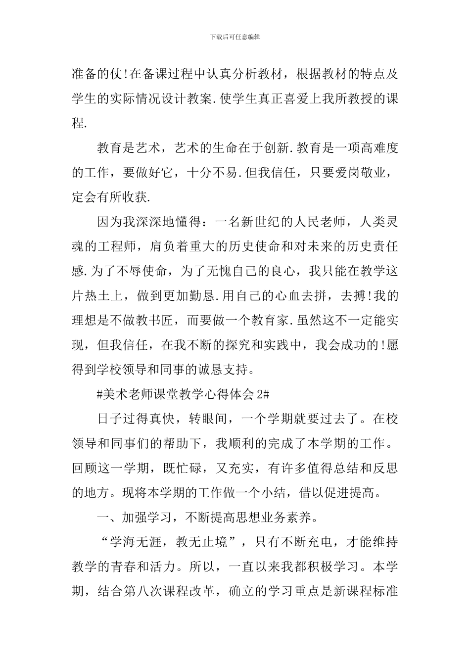 美术教师课堂教学心得体会_第3页