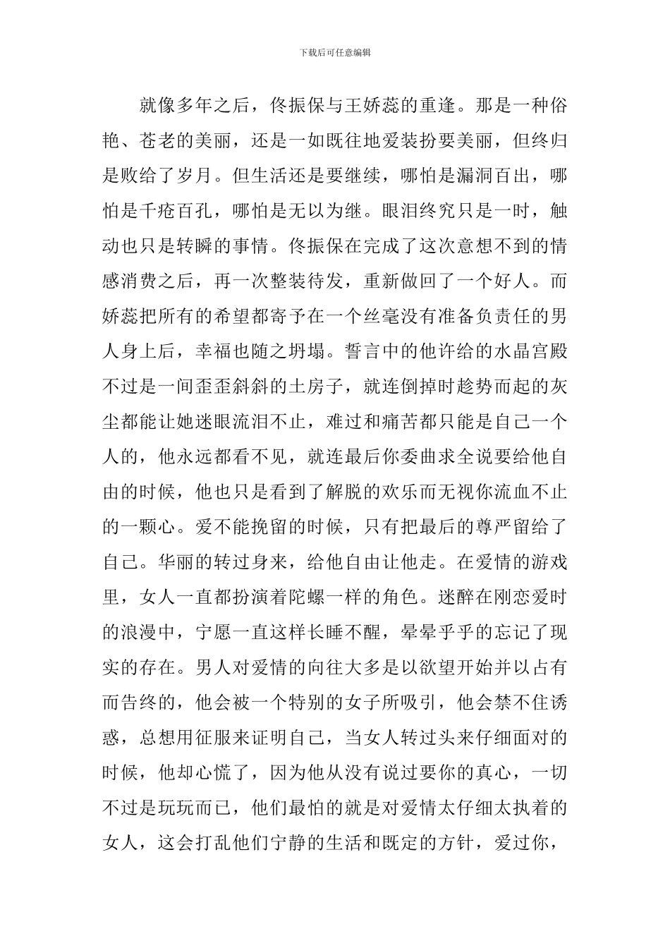 红玫瑰与白玫瑰读后感五篇_第2页