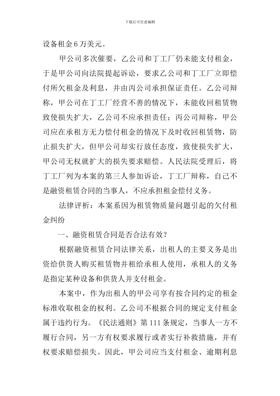 融资租赁的合同案例及评析_第2页