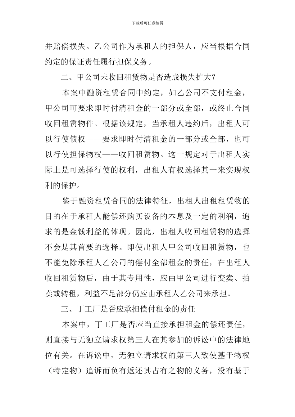 融资租赁的合同案例及评析_第3页