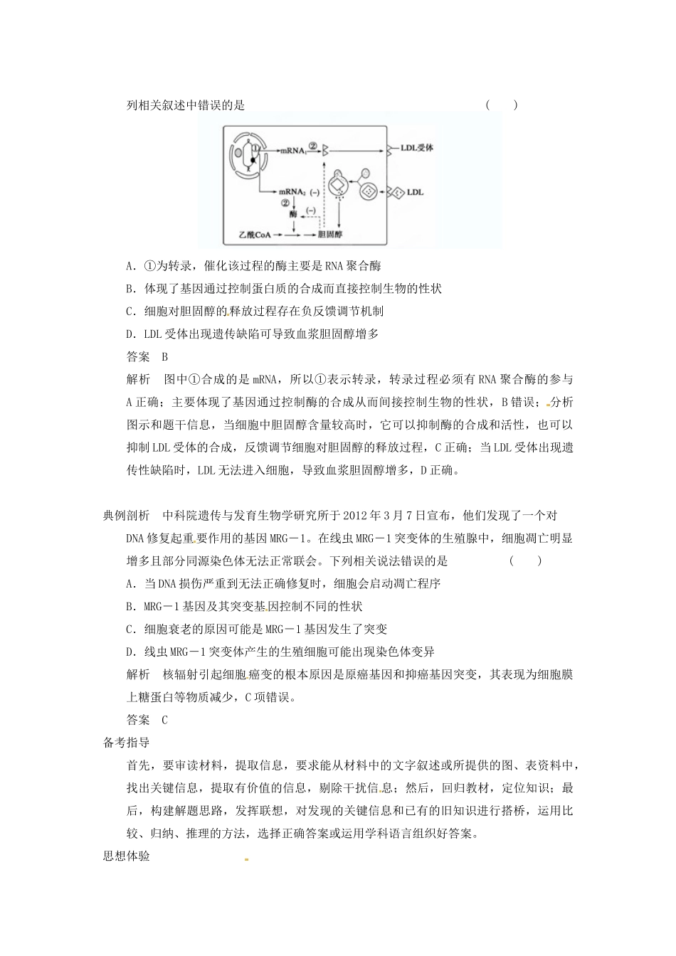 江苏省邳州二中高中生物 第12单元 生物科学思想案例解读 第4讲 具体问题具体分析的思想 新人教版必修2_第2页