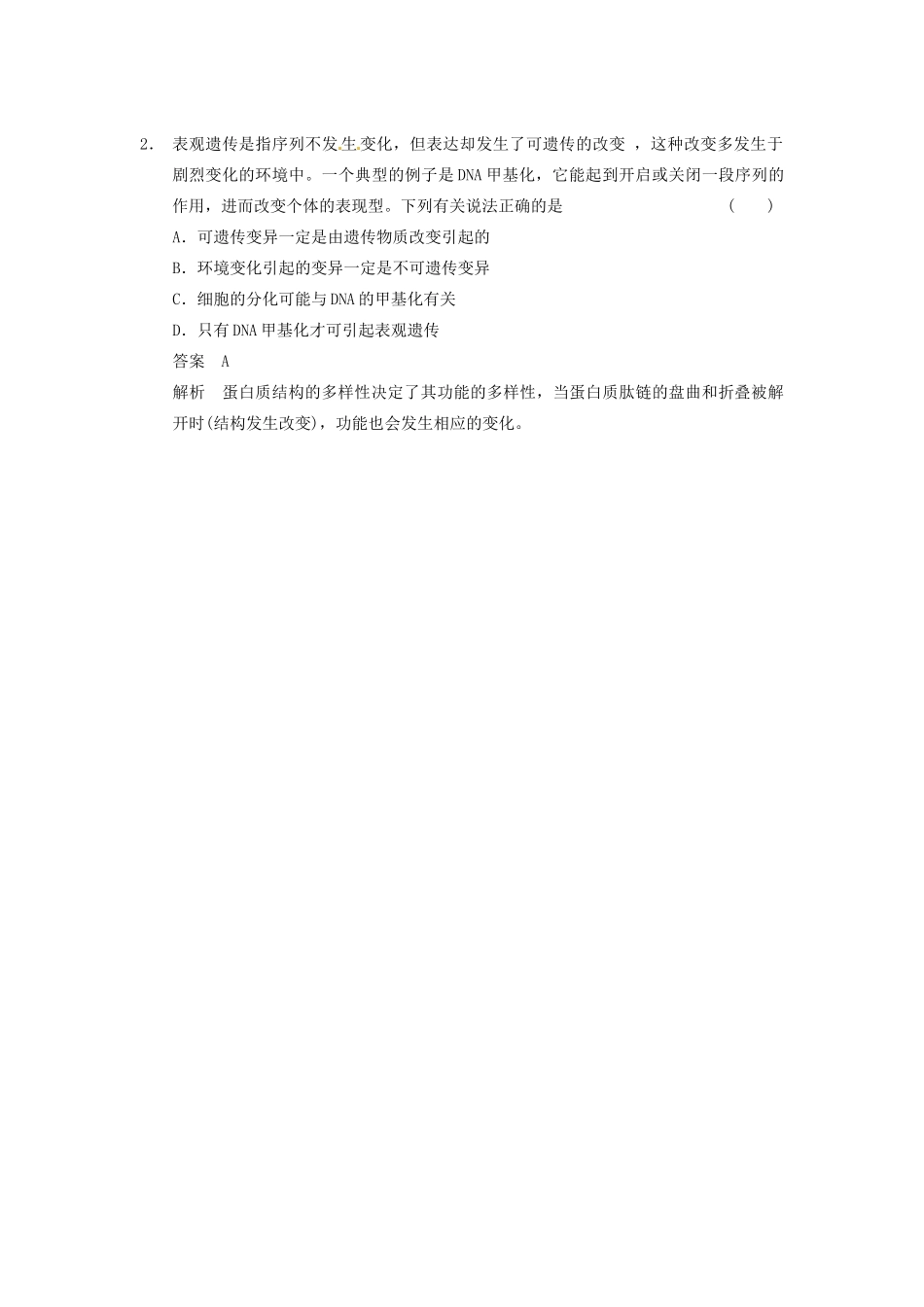 江苏省邳州二中高中生物 第12单元 生物科学思想案例解读 第4讲 具体问题具体分析的思想 新人教版必修2_第3页