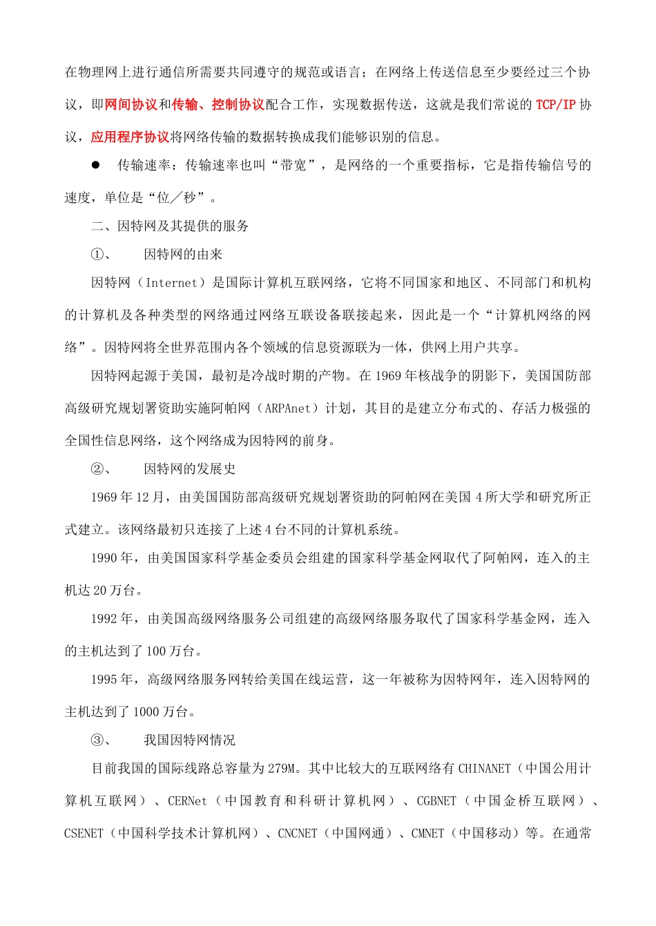 高中信息技术 计算机网络基础教案-人教版高中全册信息技术教案_第2页