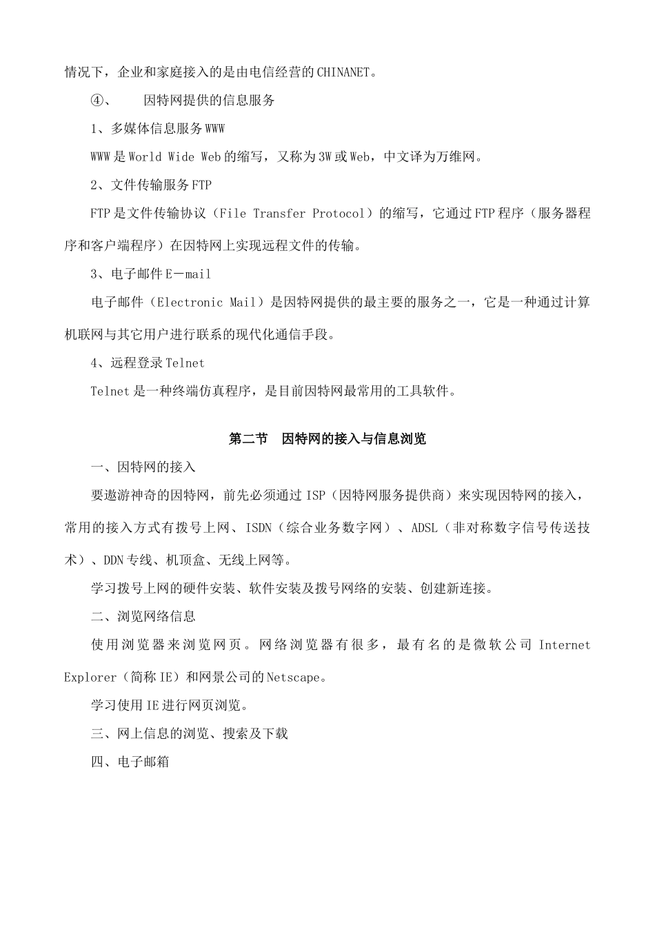 高中信息技术 计算机网络基础教案-人教版高中全册信息技术教案_第3页