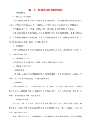 高中信息技术 计算机网络基础教案-人教版高中全册信息技术教案