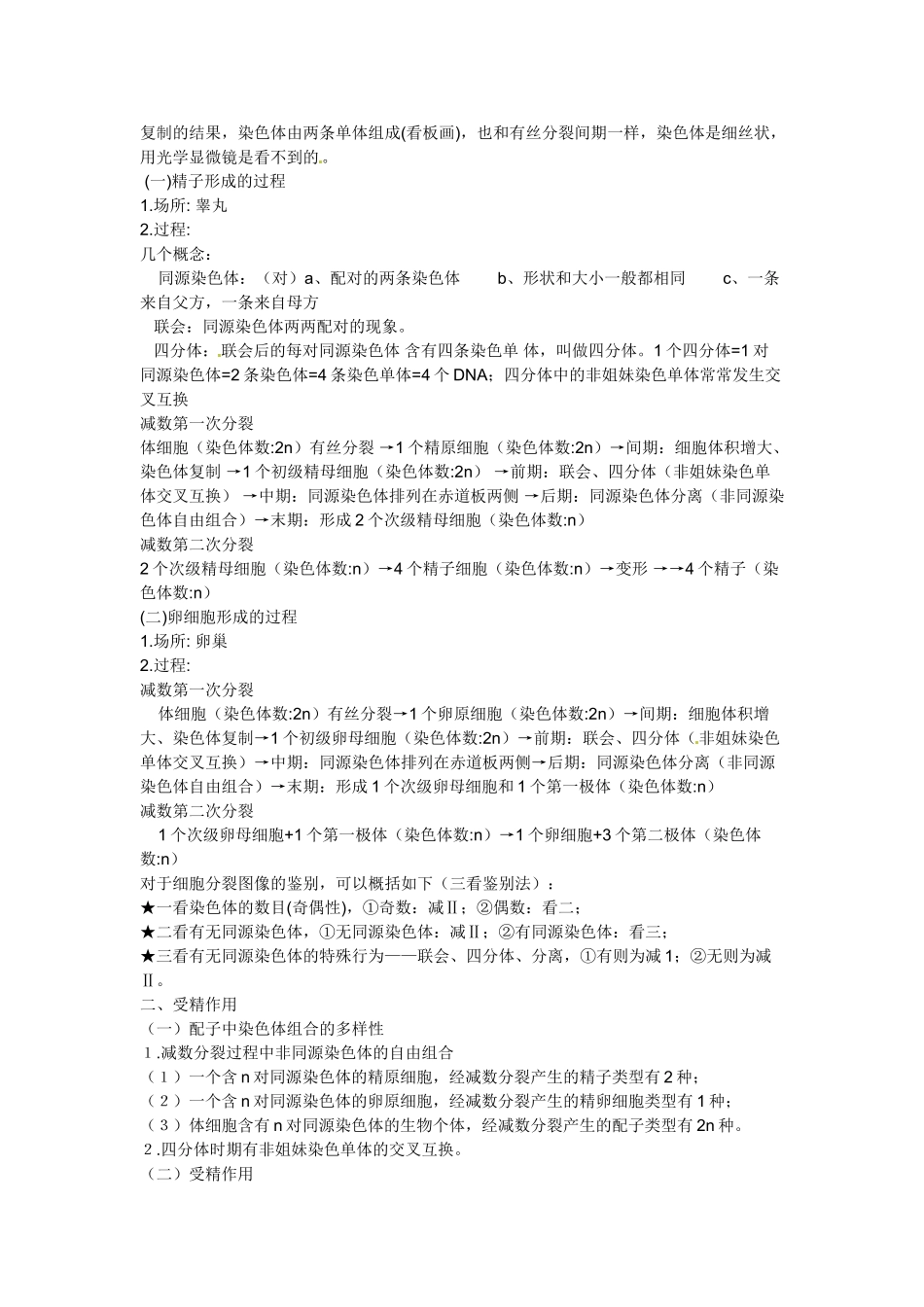 云南省陇川县第一中学高一生物《减数分裂与受精作用》教学设计_第3页