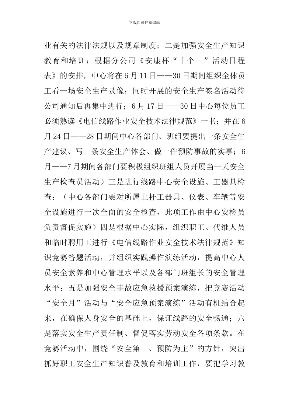 竞赛活动实施方案3篇_第2页