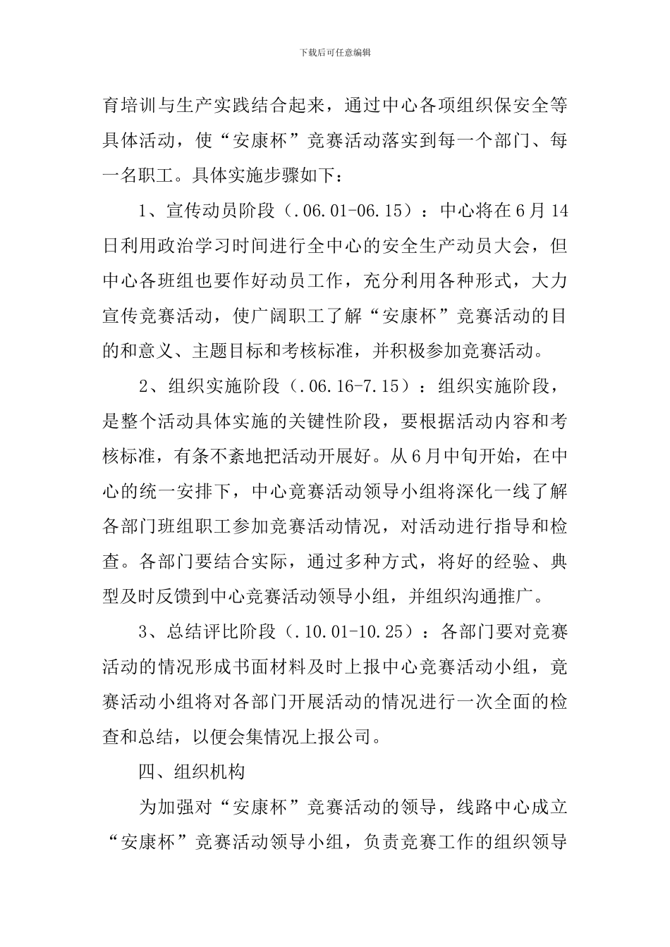 竞赛活动实施方案3篇_第3页