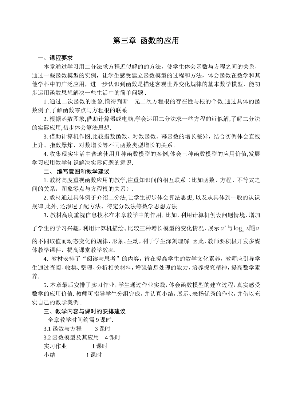 数学1第三章函数的应用_第1页