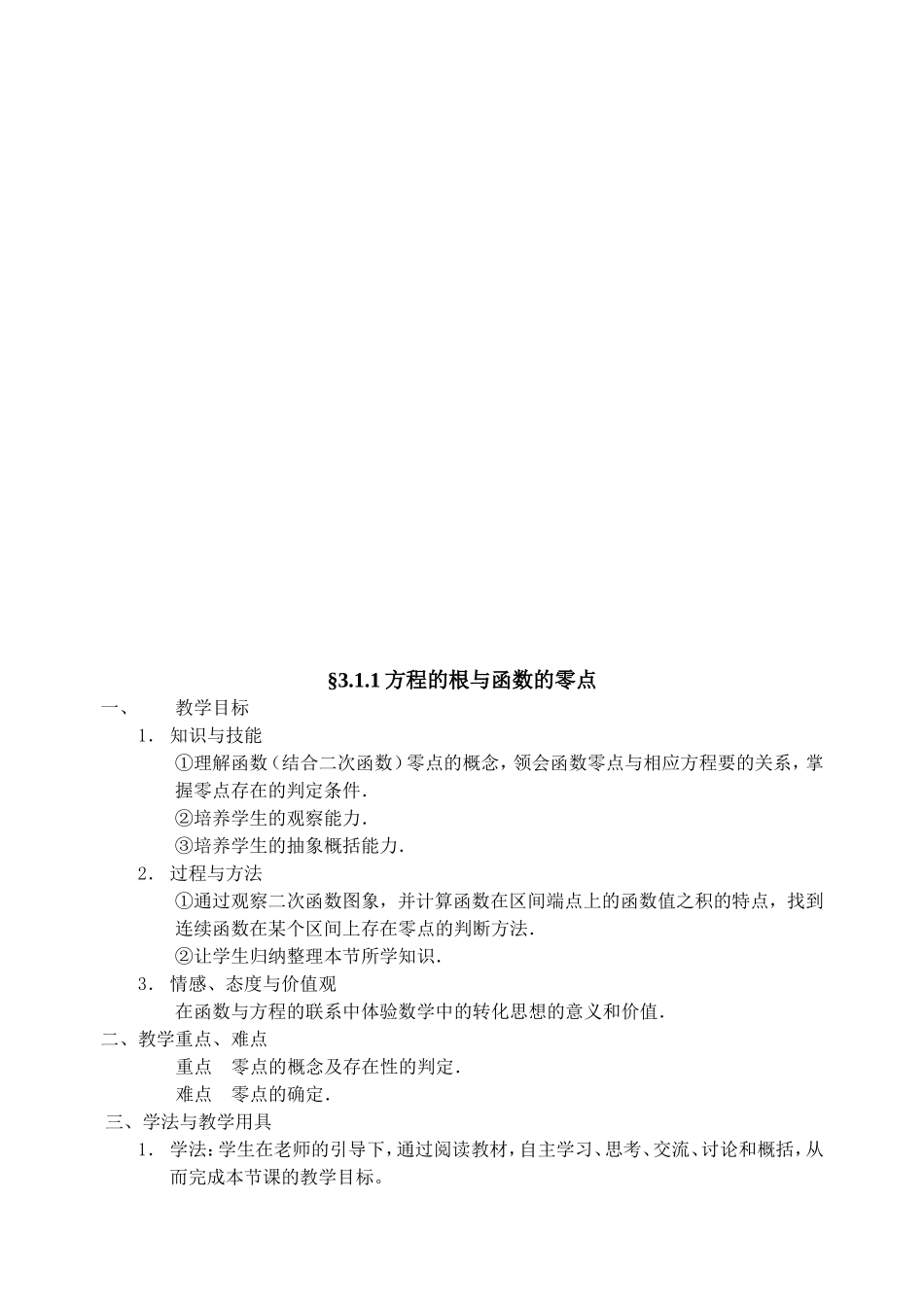 数学1第三章函数的应用_第2页