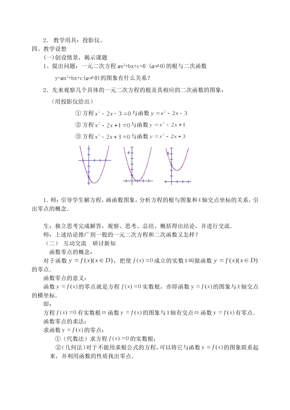 数学1第三章函数的应用_第3页