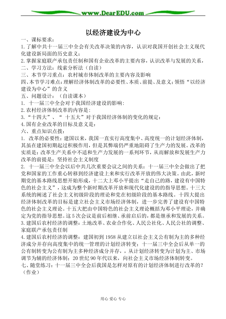 岳麓版必修2高中历史以经济建设为中心教案_第1页