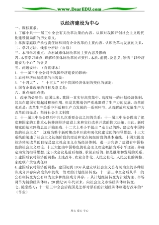 岳麓版必修2高中历史以经济建设为中心教案
