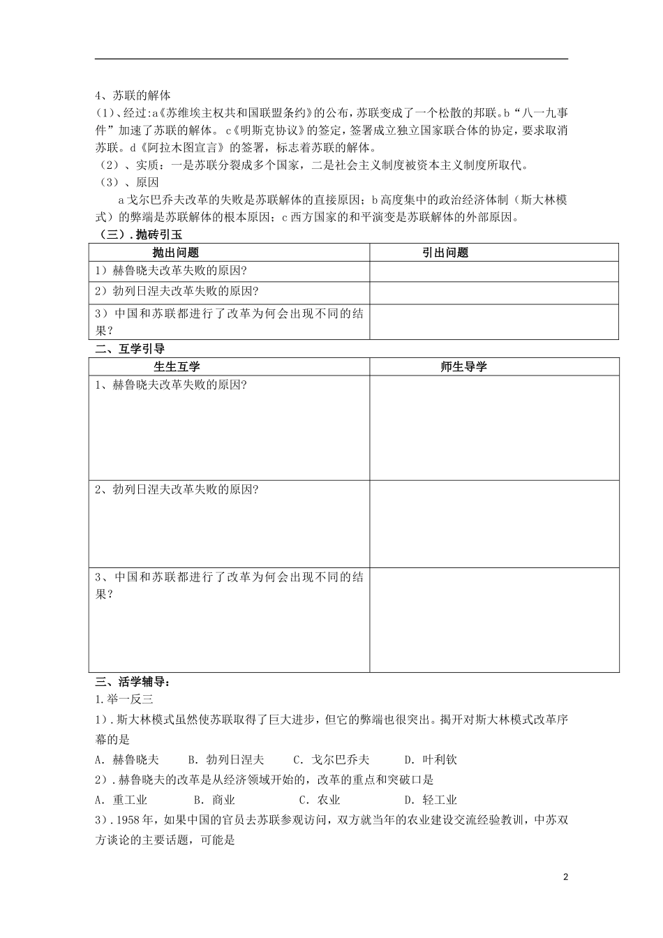 重庆市江津五中高中历史《7.3 苏联社会主义改革与挫折》教案 人民版必修2_第2页