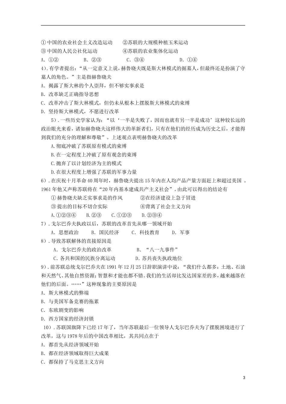 重庆市江津五中高中历史《7.3 苏联社会主义改革与挫折》教案 人民版必修2_第3页