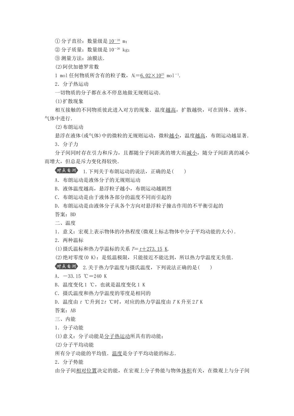 优化方案高考物理大一轮复习 第十一章 第一节 分子动理论 内能（实验 用油膜法估测分子的大小）教学讲义-人教版高三全册物理教案_第2页