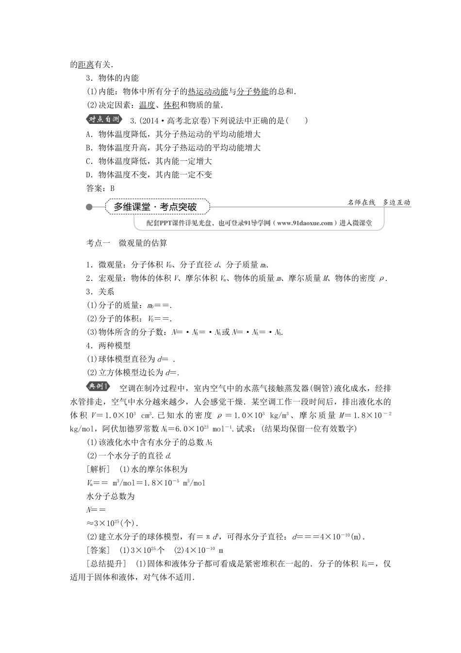 优化方案高考物理大一轮复习 第十一章 第一节 分子动理论 内能（实验 用油膜法估测分子的大小）教学讲义-人教版高三全册物理教案_第3页