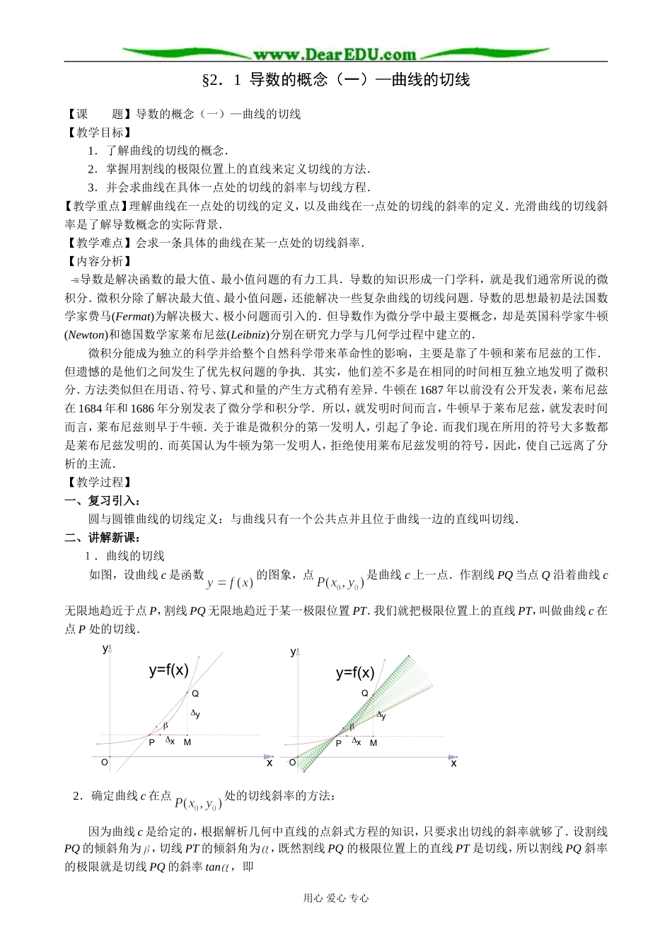 人教版高中数学(理科)选修2.1导数的概念(一) 曲线的切线_第1页