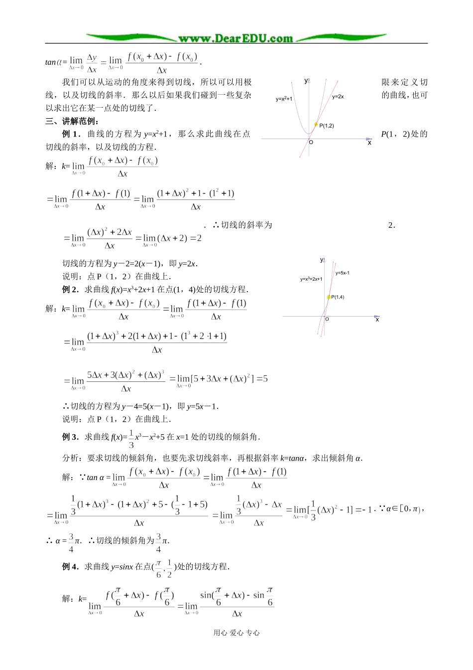 人教版高中数学(理科)选修2.1导数的概念(一) 曲线的切线_第2页