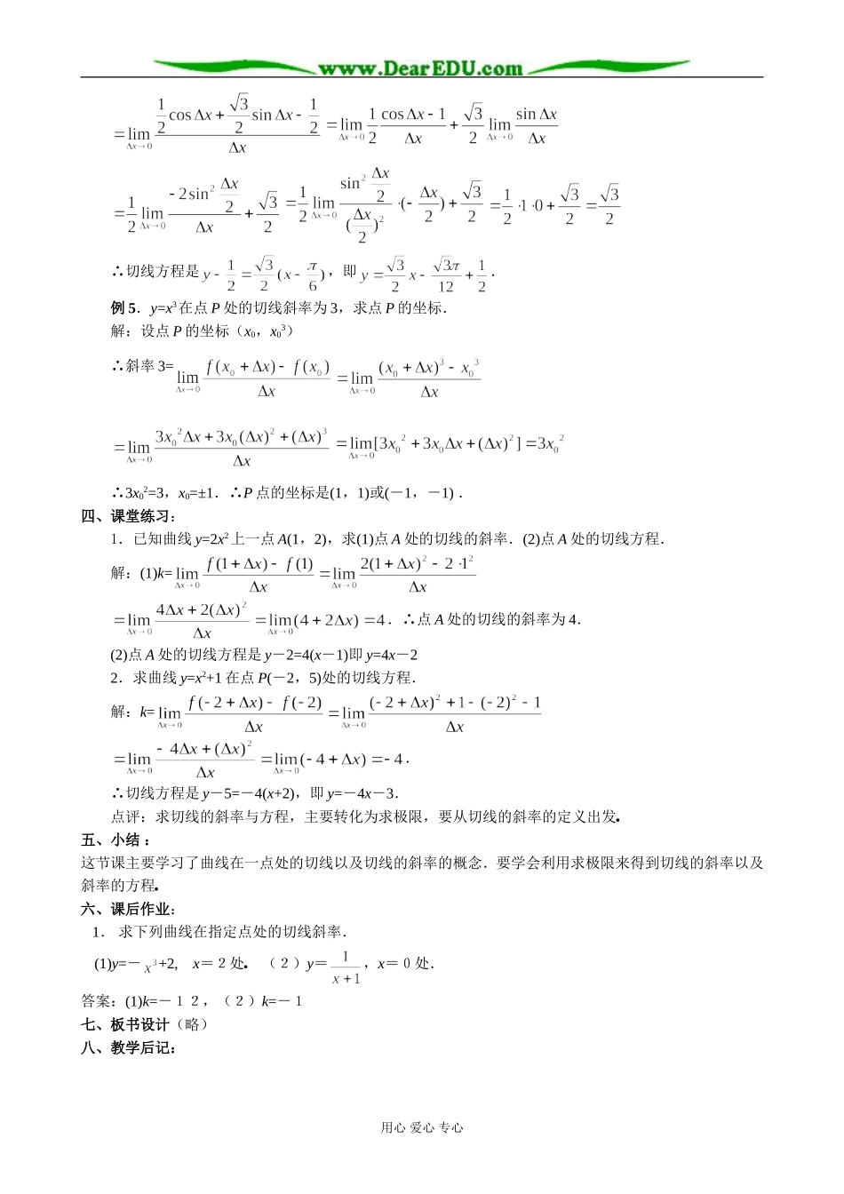 人教版高中数学(理科)选修2.1导数的概念(一) 曲线的切线_第3页