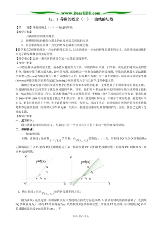 人教版高中数学(理科)选修2.1导数的概念(一) 曲线的切线
