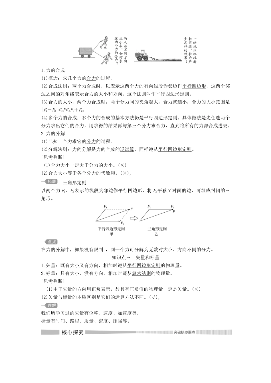 高中物理 第三章 第4节 力的合成和分解教案 新人教版必修第一册-新人教版高一第一册物理教案_第2页