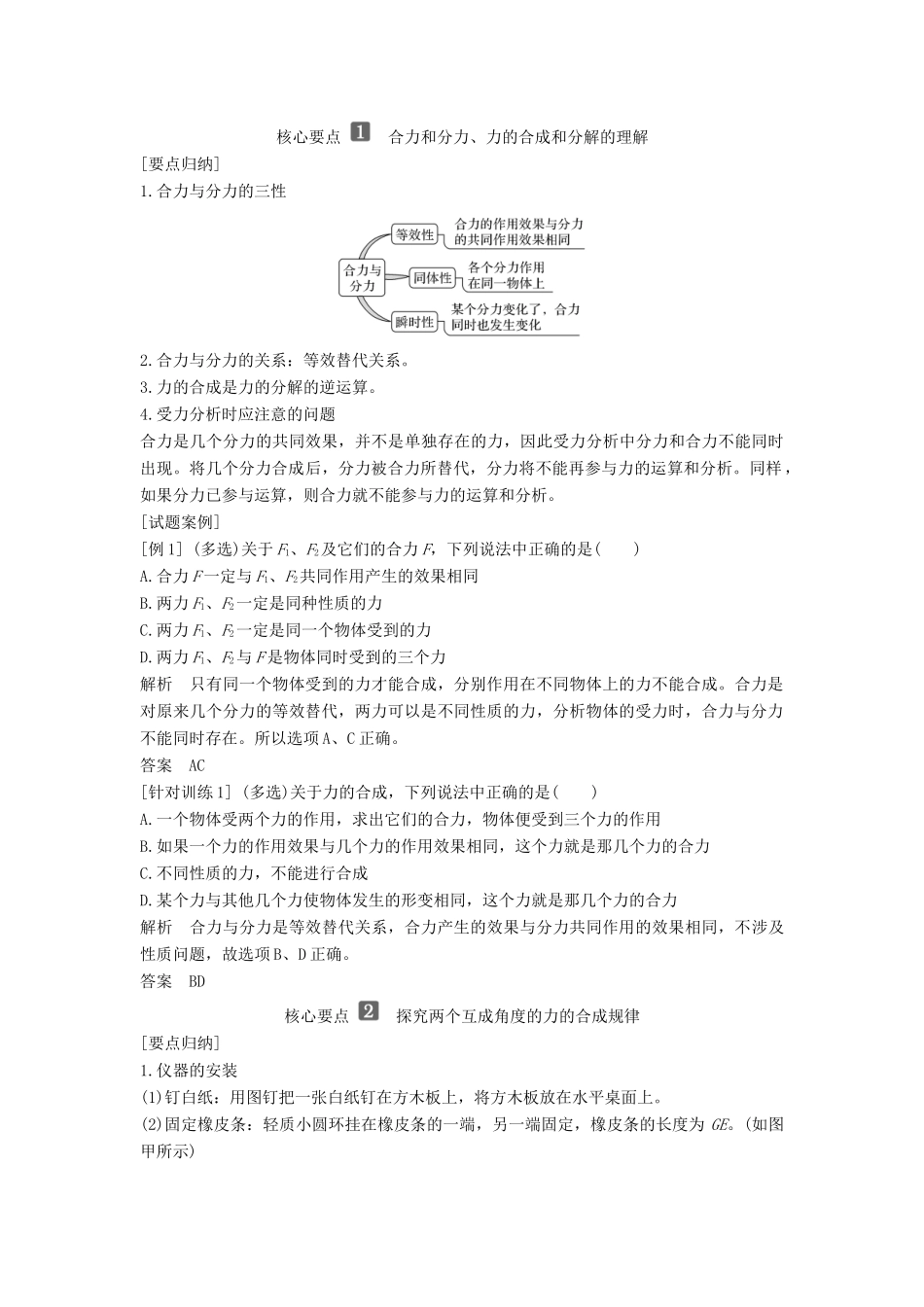 高中物理 第三章 第4节 力的合成和分解教案 新人教版必修第一册-新人教版高一第一册物理教案_第3页