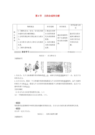 高中物理 第三章 第4节 力的合成和分解教案 新人教版必修第一册-新人教版高一第一册物理教案
