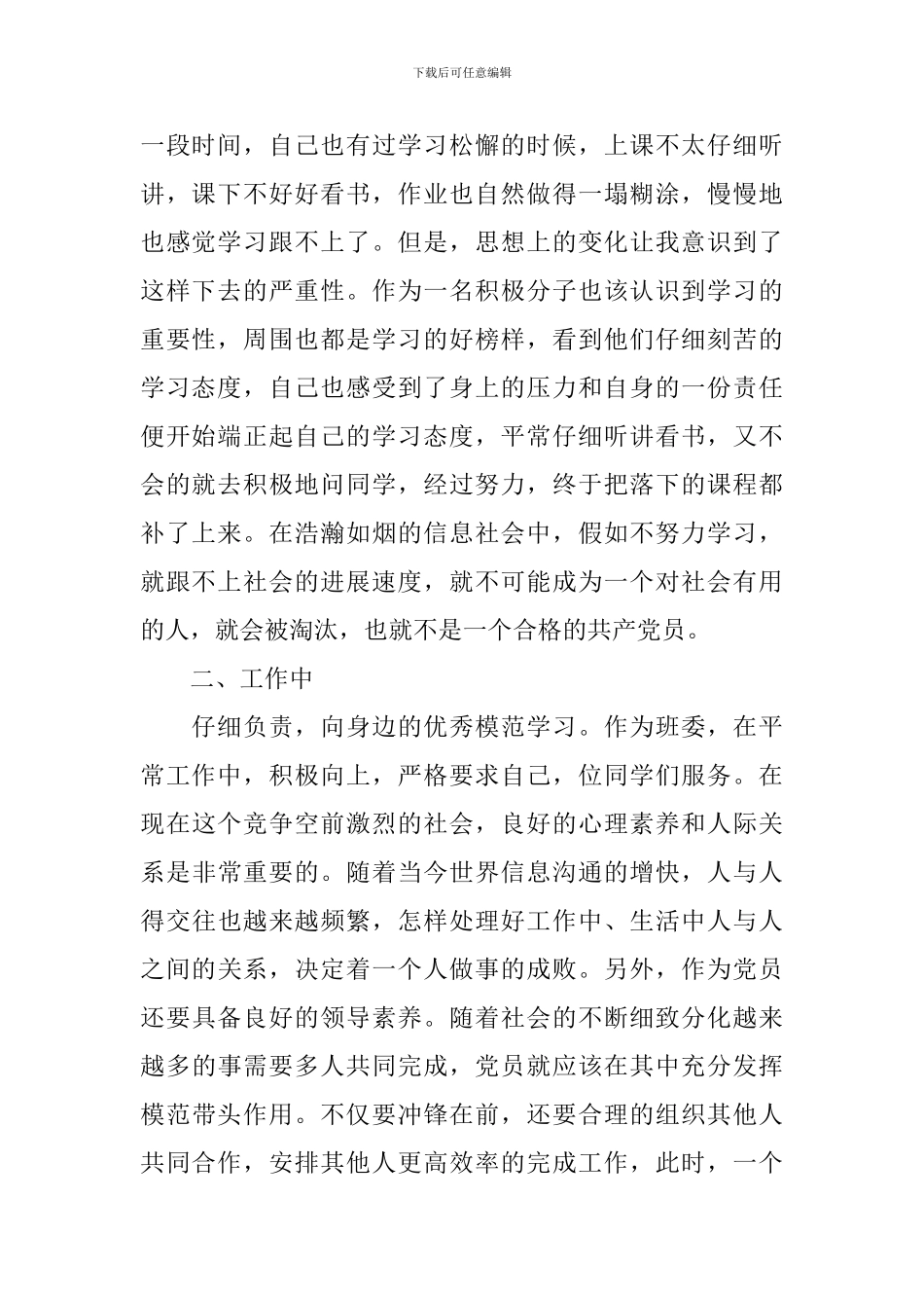 2024年大学生入党积极分子思想汇报范文1500字_第2页