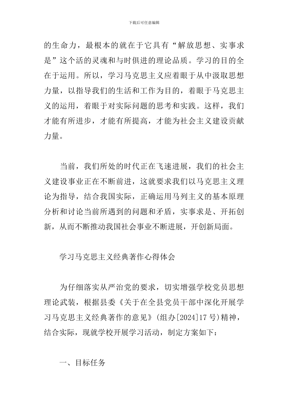 学习马克思主义经典著作心得体会_第3页