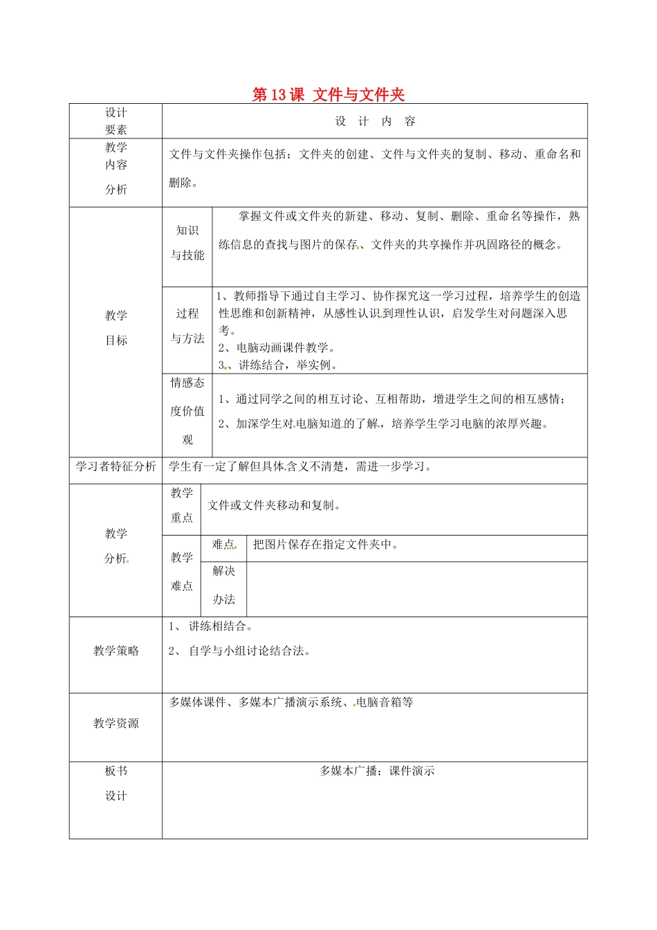 高中信息技术上册《第13课 文件与文件夹》教案-人教版高中上册信息技术教案_第1页