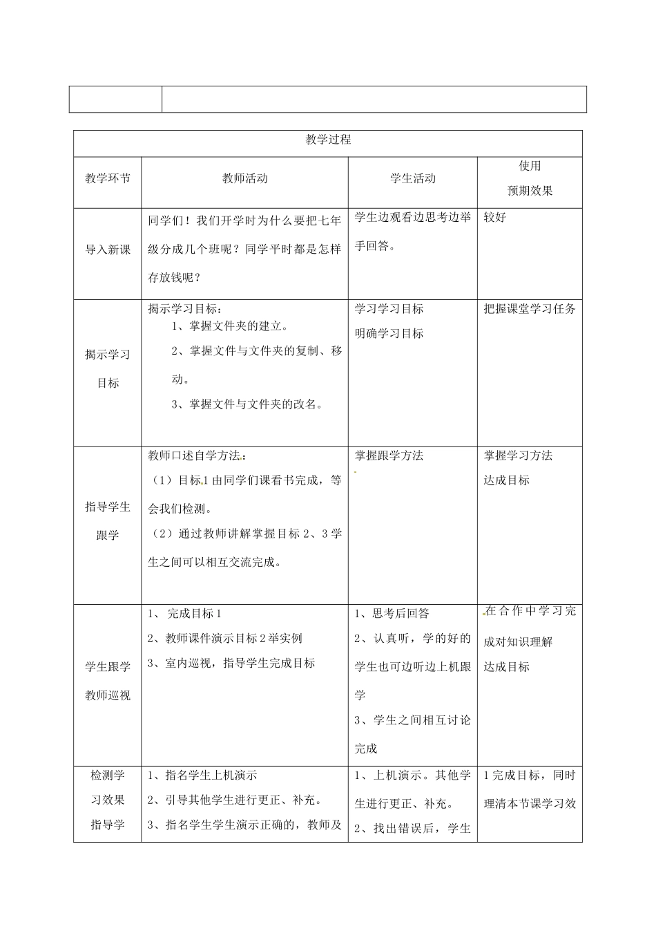高中信息技术上册《第13课 文件与文件夹》教案-人教版高中上册信息技术教案_第2页