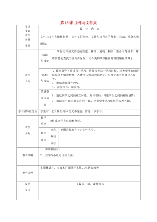 高中信息技术上册《第13课 文件与文件夹》教案-人教版高中上册信息技术教案