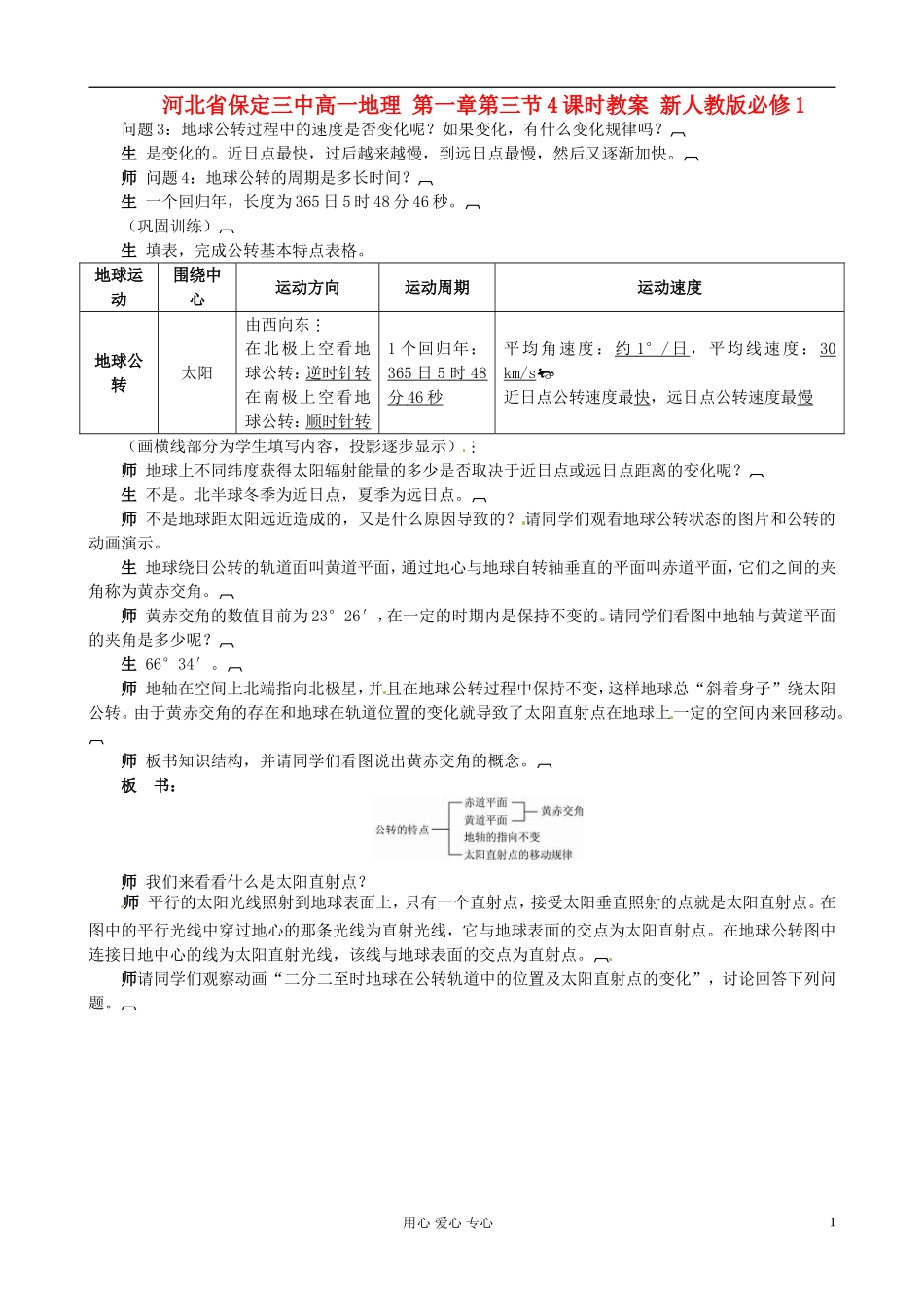 河北省保定三中高中地理 第一章第三节4课时教案 新人教版必修1_第1页