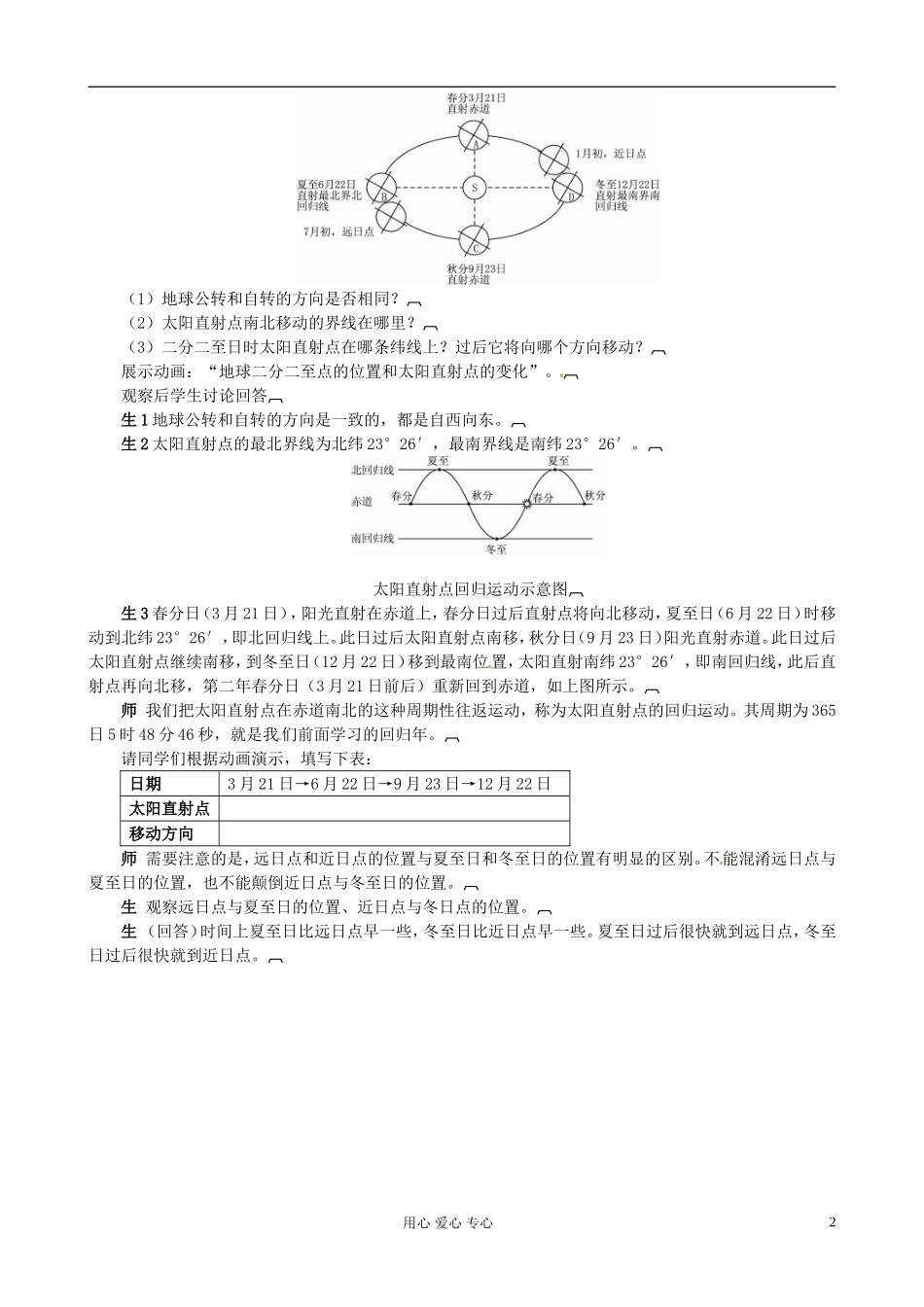 河北省保定三中高中地理 第一章第三节4课时教案 新人教版必修1_第2页