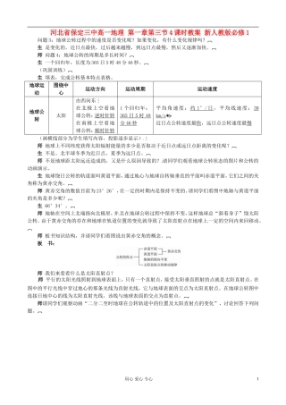 河北省保定三中高中地理 第一章第三节4课时教案 新人教版必修1