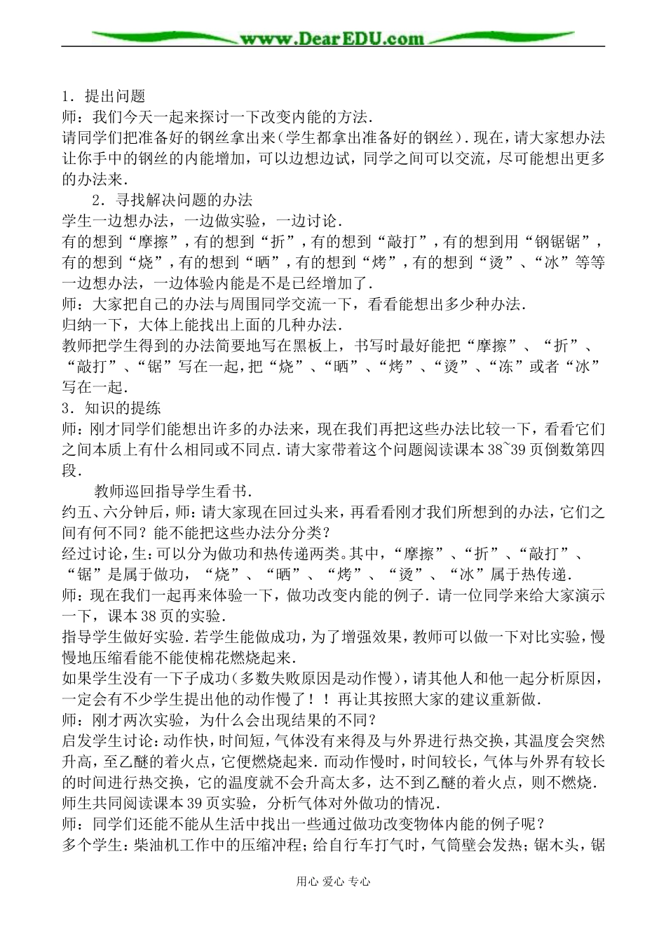 新人教版选修3-3高中物理改变内能的两种方式教案_第2页