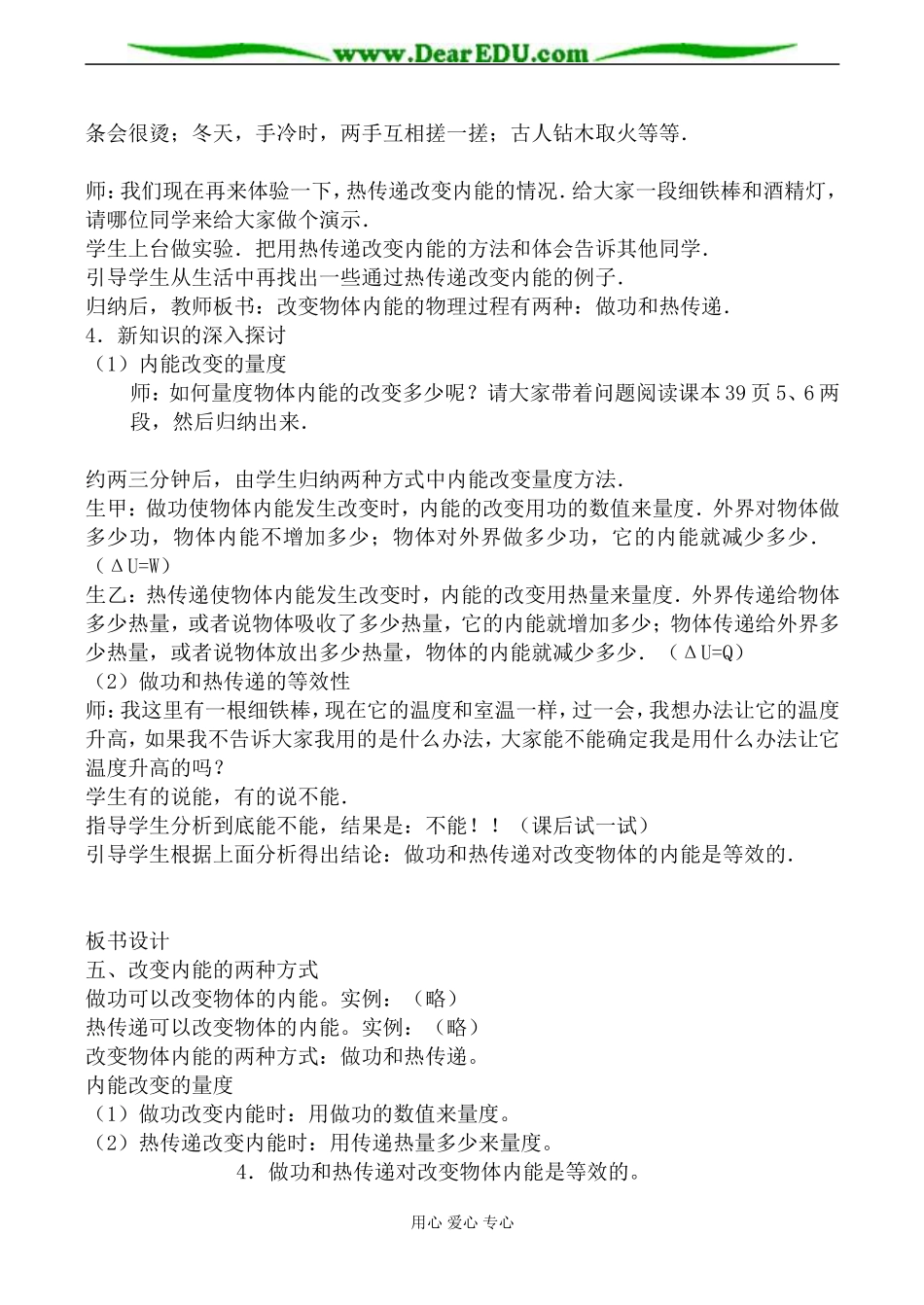 新人教版选修3-3高中物理改变内能的两种方式教案_第3页