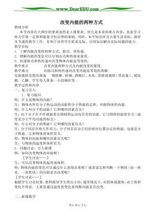 新人教版选修3-3高中物理改变内能的两种方式教案