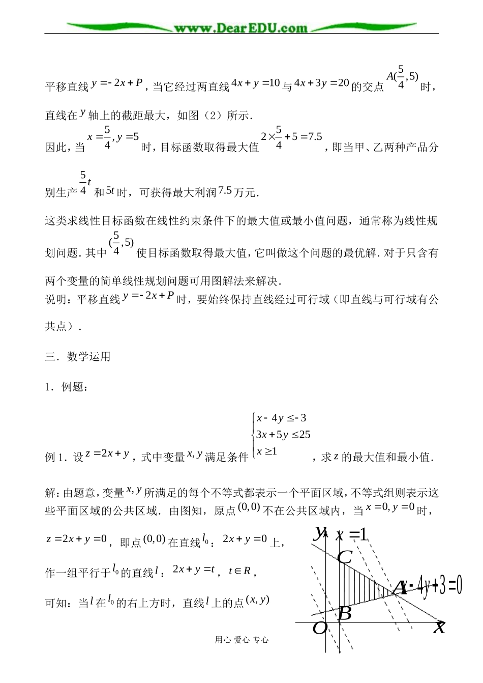 苏教版必修5高中数学简单的线性规划问题2_第2页