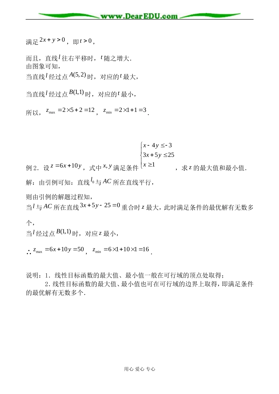 苏教版必修5高中数学简单的线性规划问题2_第3页