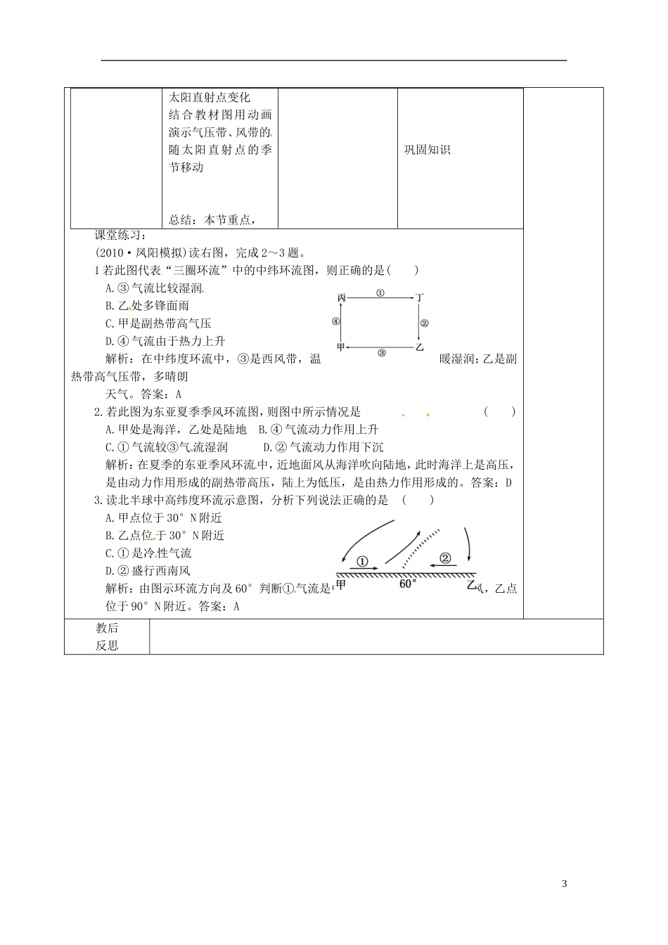 重庆市涪陵第二中学高中地理 2.1 大气环流与气压带、风带的形成教案 中图版必修1_第3页