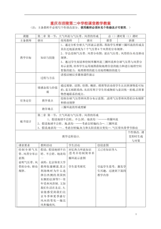 重庆市涪陵第二中学高中地理 2.1 大气环流与气压带、风带的形成教案 中图版必修1