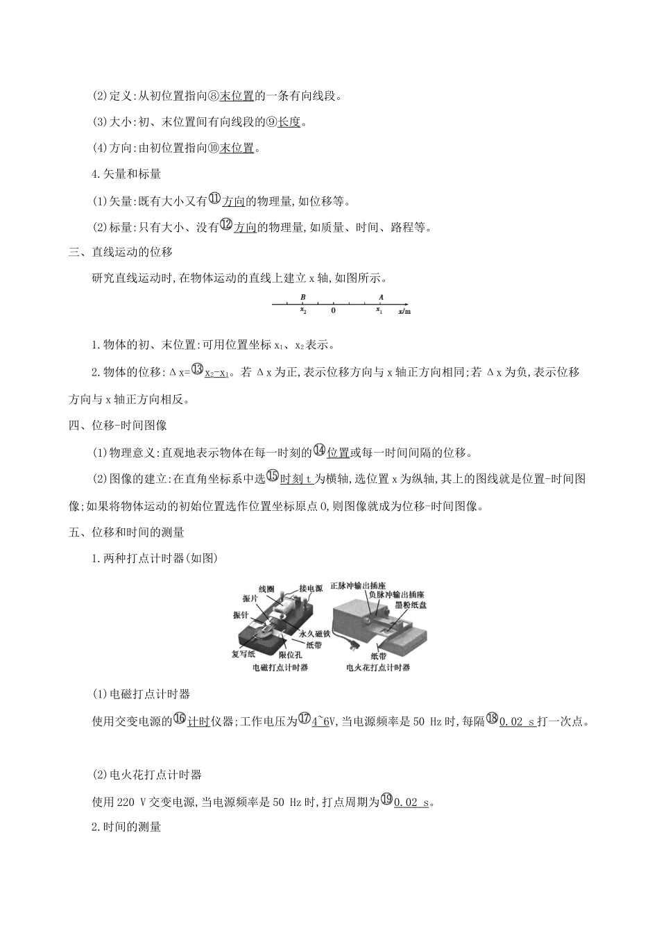 （3年高考2年模拟）2021版新教材高考物理 第一章 运动的描述 第2节 时间 位移讲义 新人教版必修第一册-新人教版高三第一册物理教案_第3页