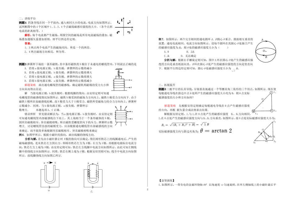 江苏省盐城市时杨中学高三物理磁场复习教案 新课标 人教版_第2页