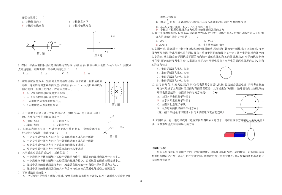 江苏省盐城市时杨中学高三物理磁场复习教案 新课标 人教版_第3页