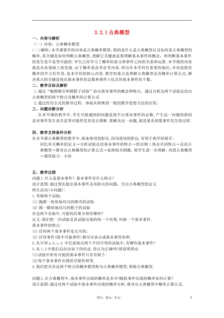 云南省保山曙光学校高二数学《古典概型》教学设计_第1页