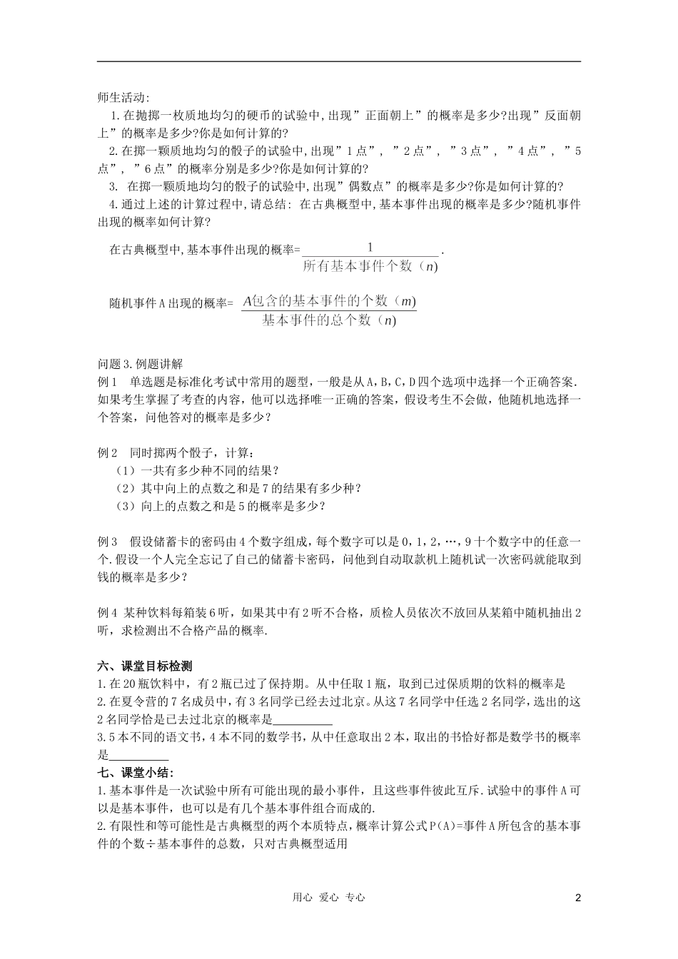 云南省保山曙光学校高二数学《古典概型》教学设计_第2页