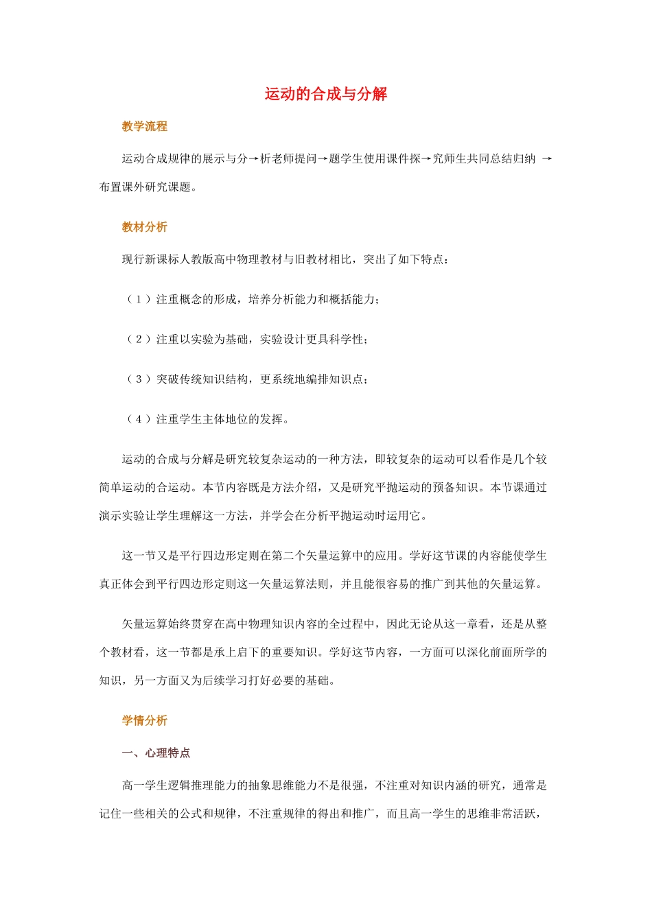 高中物理 第三章 抛体运动 1 运动的合成与分解教学设计 鲁科版必修2-鲁科版高一必修2物理教案_第1页