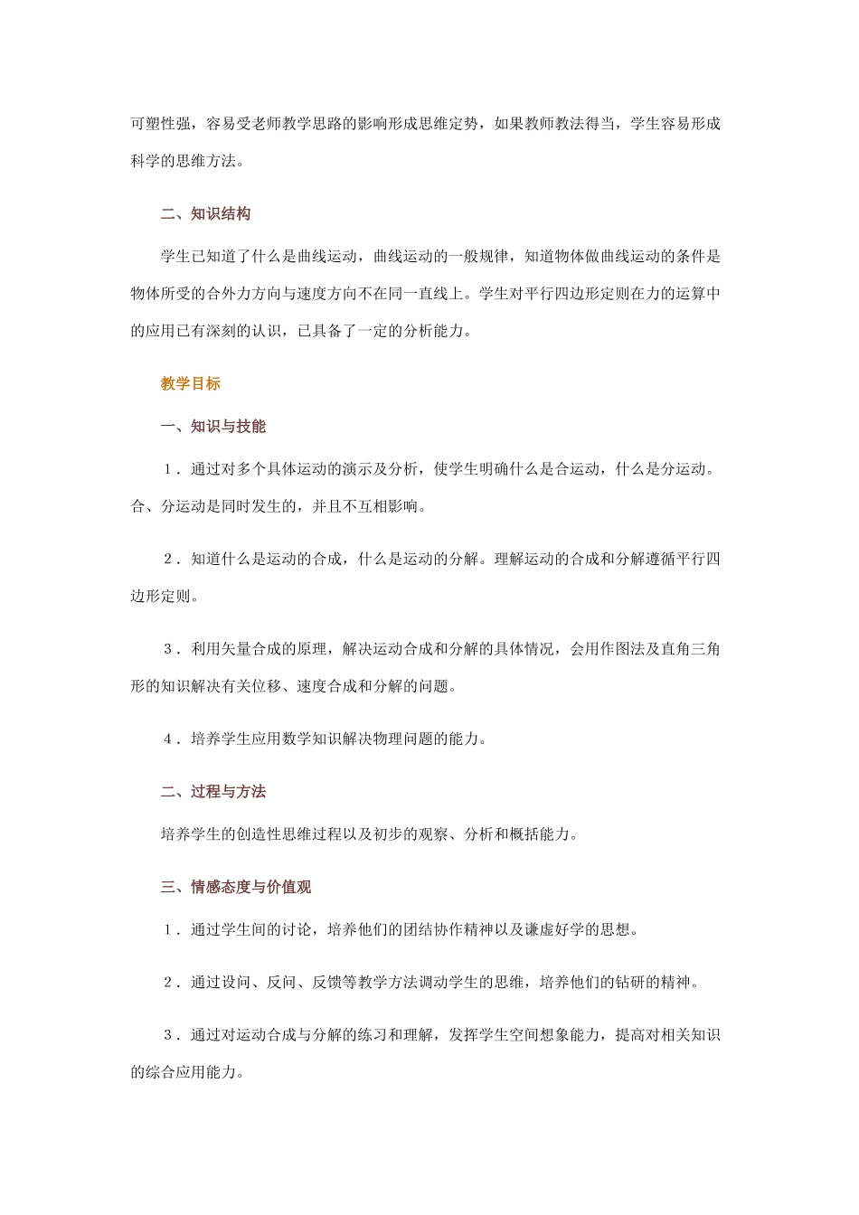 高中物理 第三章 抛体运动 1 运动的合成与分解教学设计 鲁科版必修2-鲁科版高一必修2物理教案_第2页